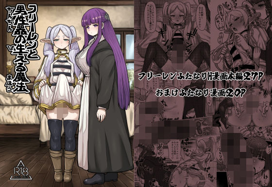 フリーレンと男性器の生える魔法 アイキャッチ画像 【エロ同人漫画！二次創作倶楽部！】