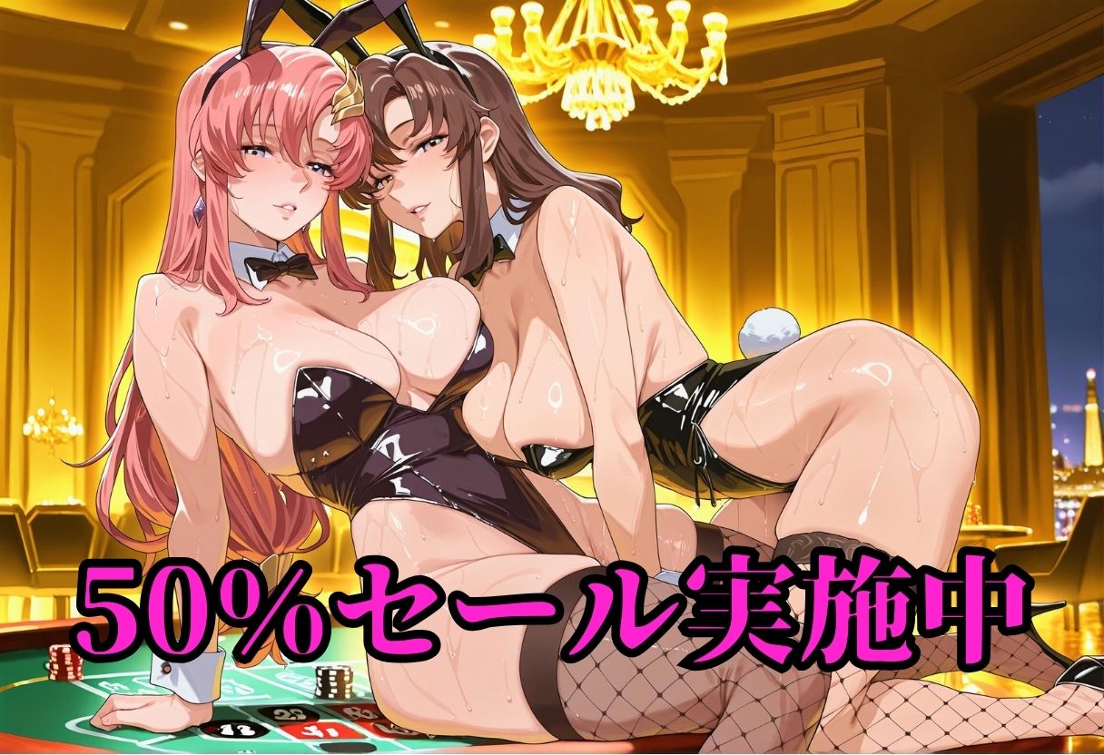 賭けに負けた女たち 〜ラ〇ス&マ〇ュー 宇宙カジノ敗北編〜 サンプル1
