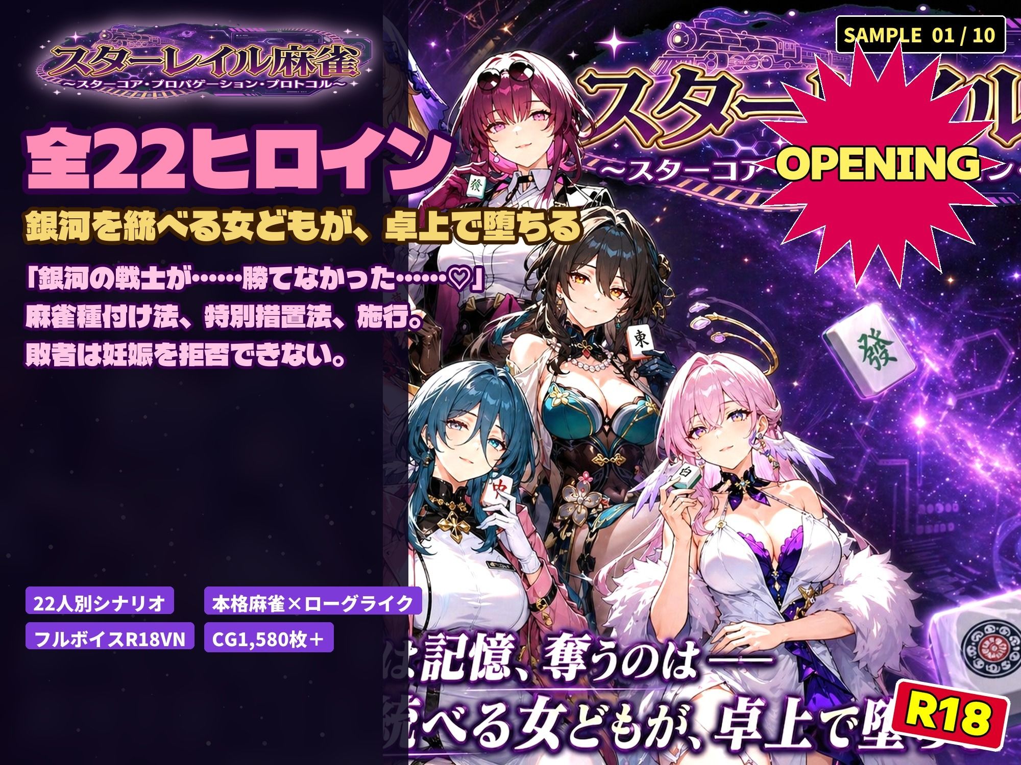 スターレイル麻雀 〜スターコア・プロパゲーション・崩壊プロトコル  銀河を統べる女どもが、卓上で堕ちる〜賭けるのは記憶。奪うのは、けしからん乳と子宮 サンプル1
