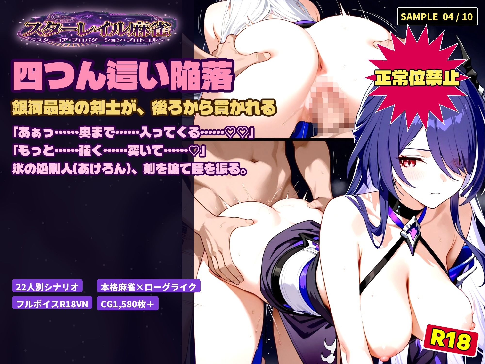 スターレイル麻雀 〜スターコア・プロパゲーション・崩壊プロトコル  銀河を統べる女どもが、卓上で堕ちる〜賭けるのは記憶。奪うのは、けしからん乳と子宮 サンプル4