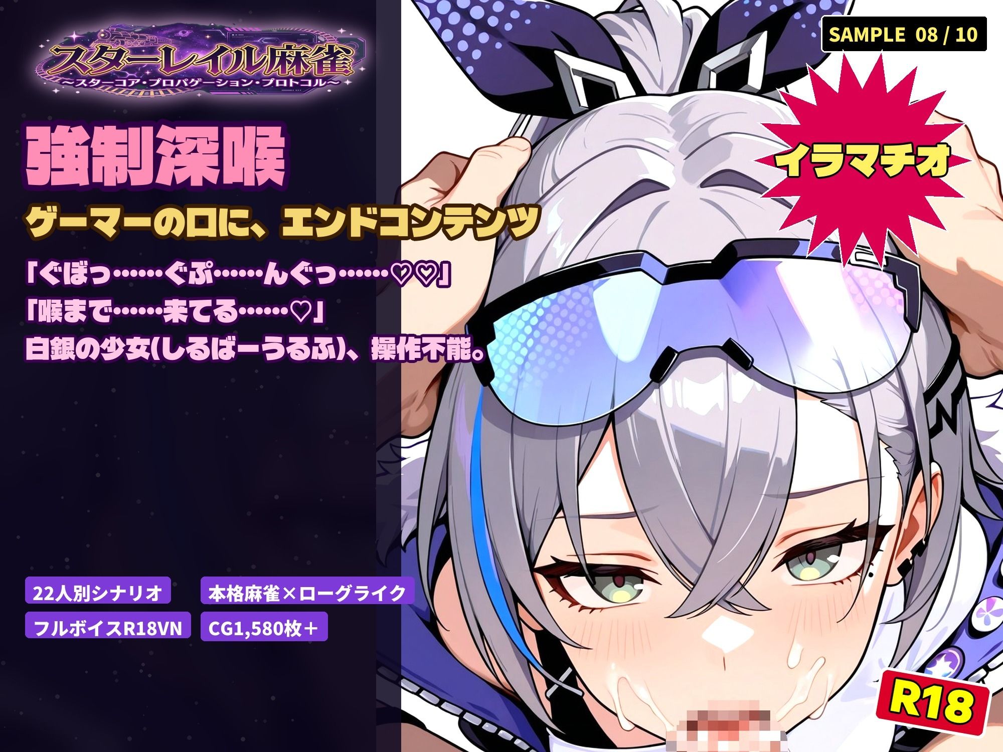 スターレイル麻雀 〜スターコア・プロパゲーション・崩壊プロトコル  銀河を統べる女どもが、卓上で堕ちる〜賭けるのは記憶。奪うのは、けしからん乳と子宮 サンプル8