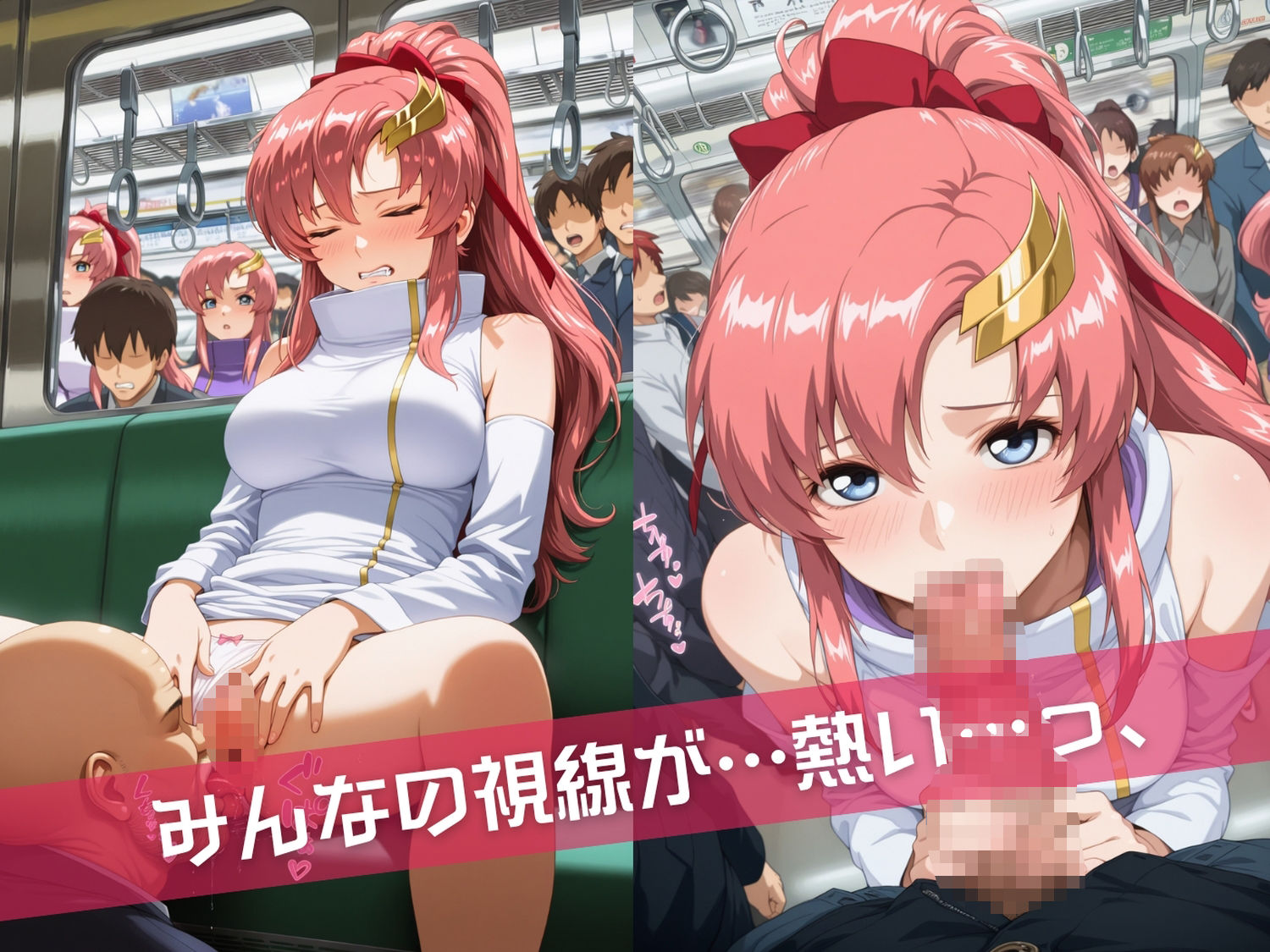 満員電車痴●地獄 ガ●ダムSEED〜 電車編 〜 サンプル4