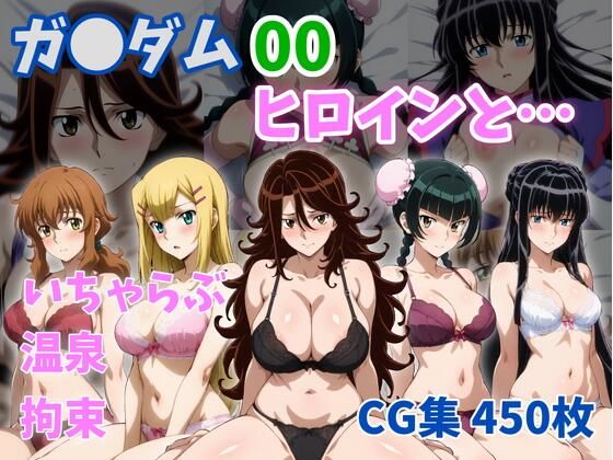 ガ●ダム00ヒロインと… アイキャッチ画像 【エロ同人漫画！二次創作倶楽部！】